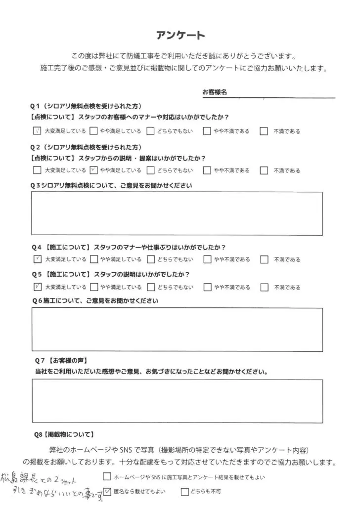 松永様アンケート