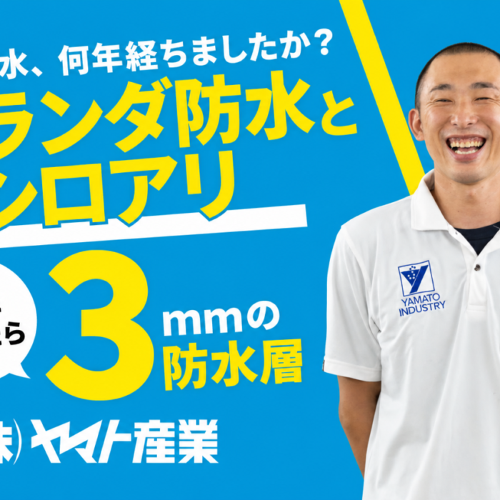 ベランダのFRP防水の劣化とシロアリ発生の関係