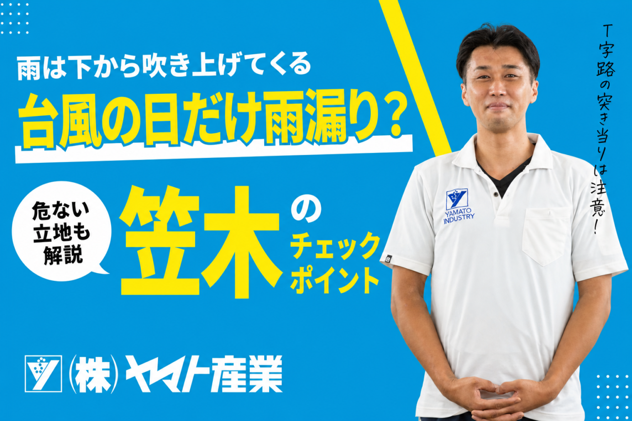 typhoon-fukiage-amamori