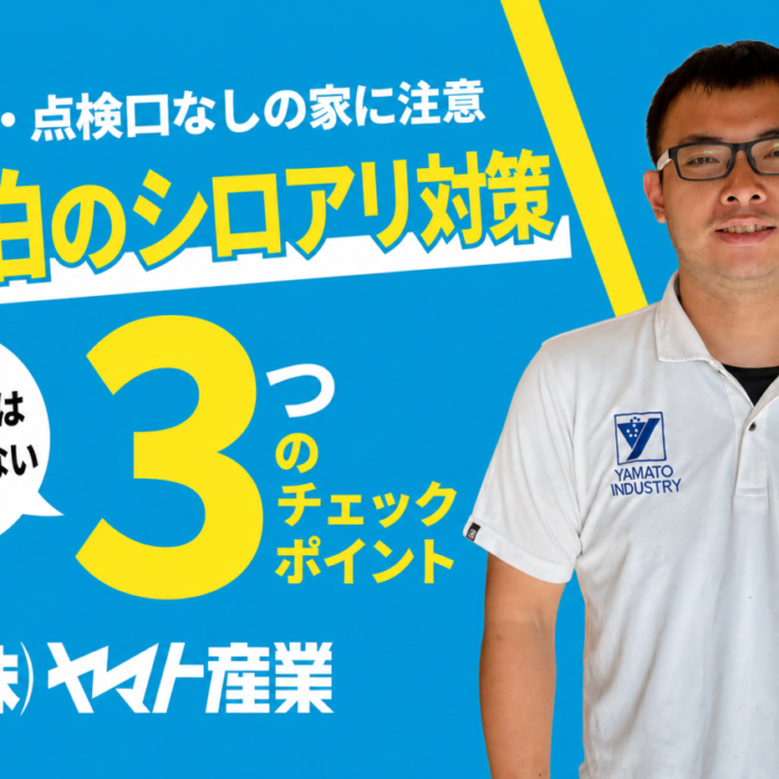 民泊・ゲストハウスのシロアリ対策は「改装前」が勝負｜床暖房・点検口なしの家で起きた2つの事例